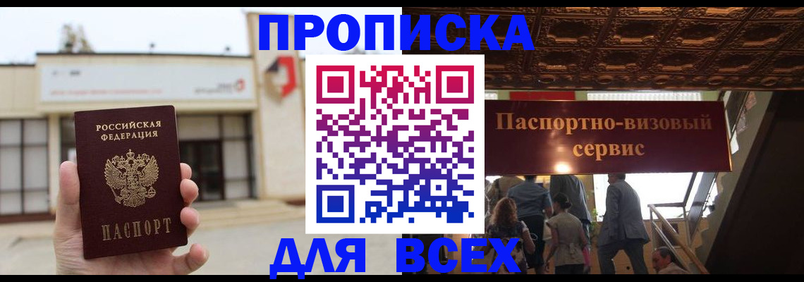 прописка для работы в Сухом Логе