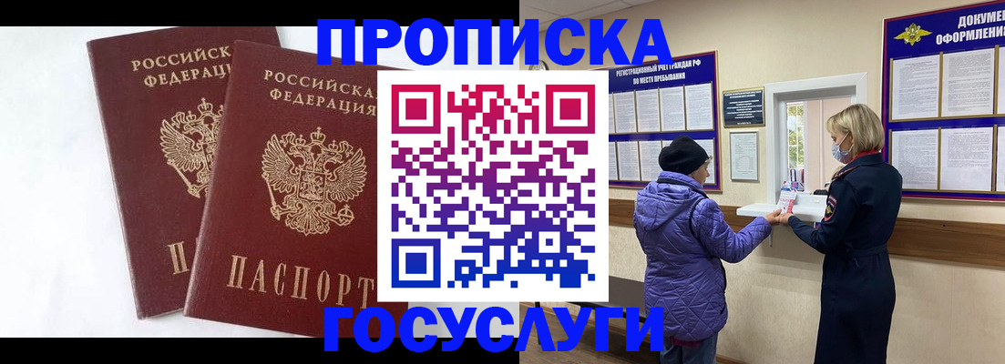 прописка законно в Сухом Логе